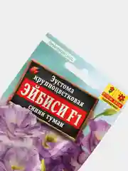 Семена цветы "Эустома Эйбиси синий туман"