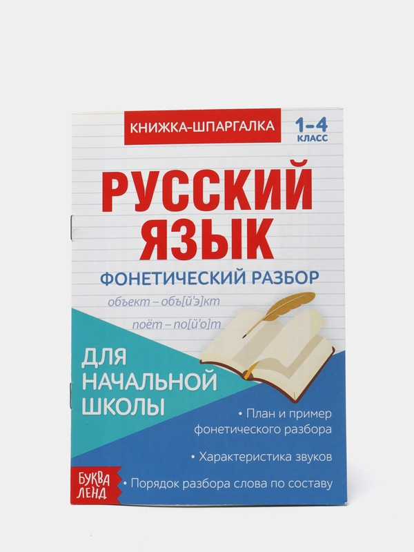 Шпаргалка по русскому языку, 1-4 класс купить по цене 79 ₽ в интернет ...