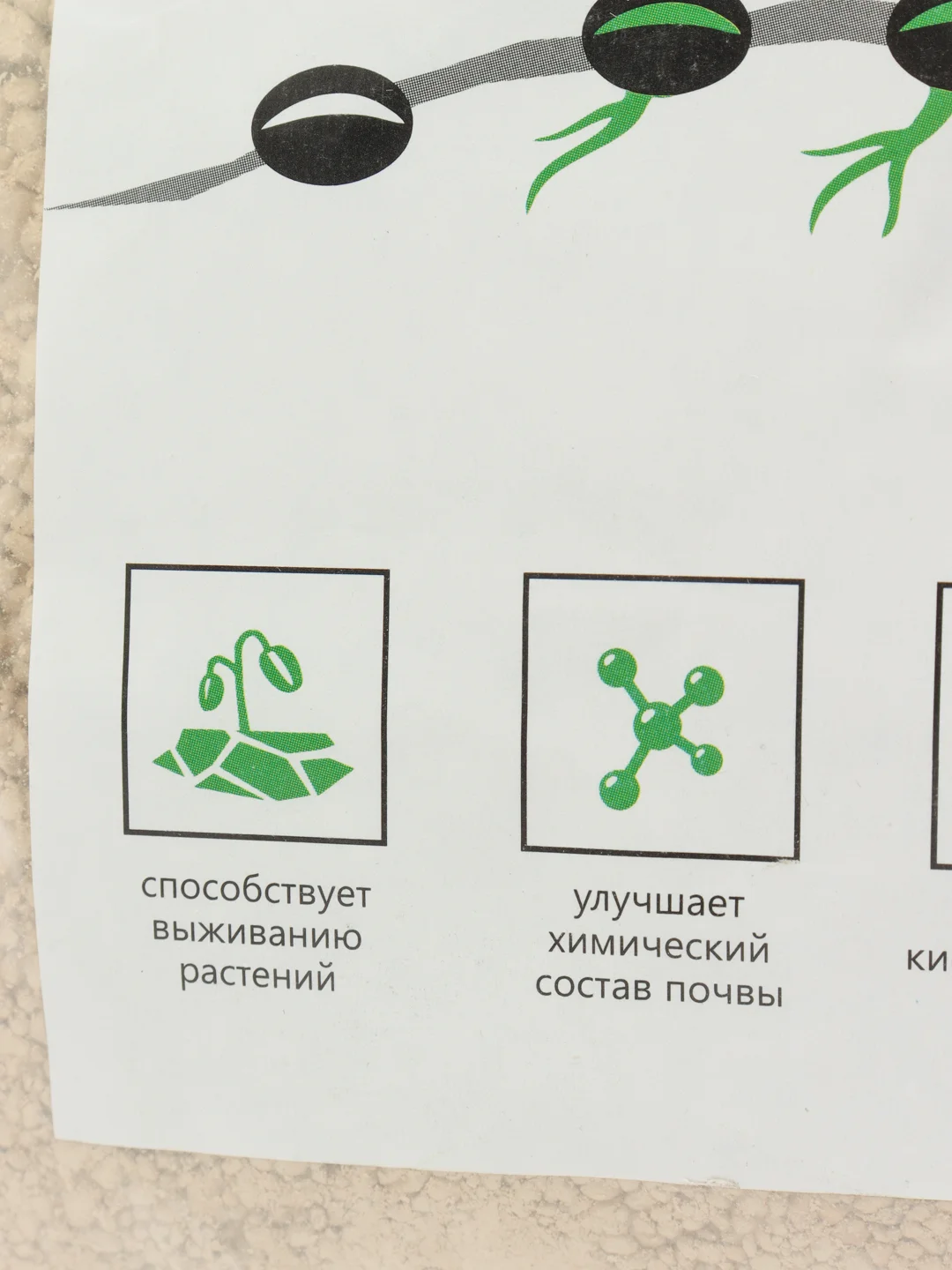 Улучшитель почвы EcoFlora