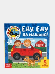 Книга картонная с пазлами "Синий Трактор"