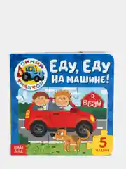 Книга картонная с пазлами "Синий Трактор"