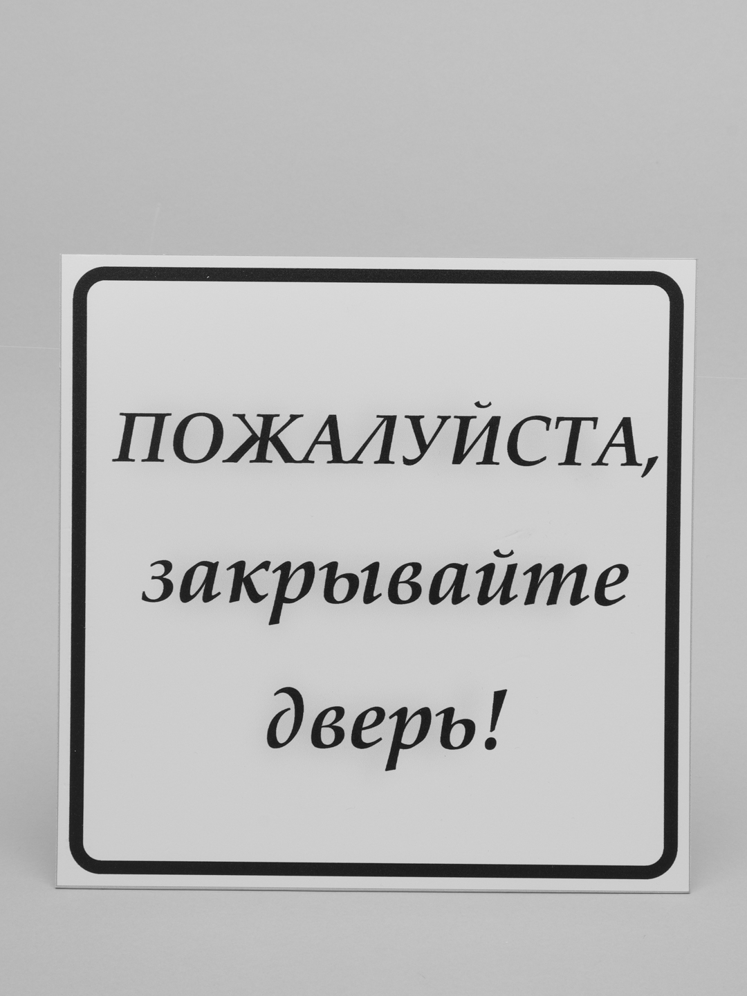 Дежурная Квартира Табличка На Дверь Картинки