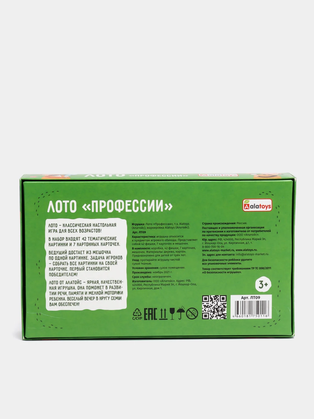 Лото "Профессии"