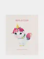 Открытка "Верь в себя"