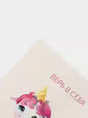 Открытка "Верь в себя"