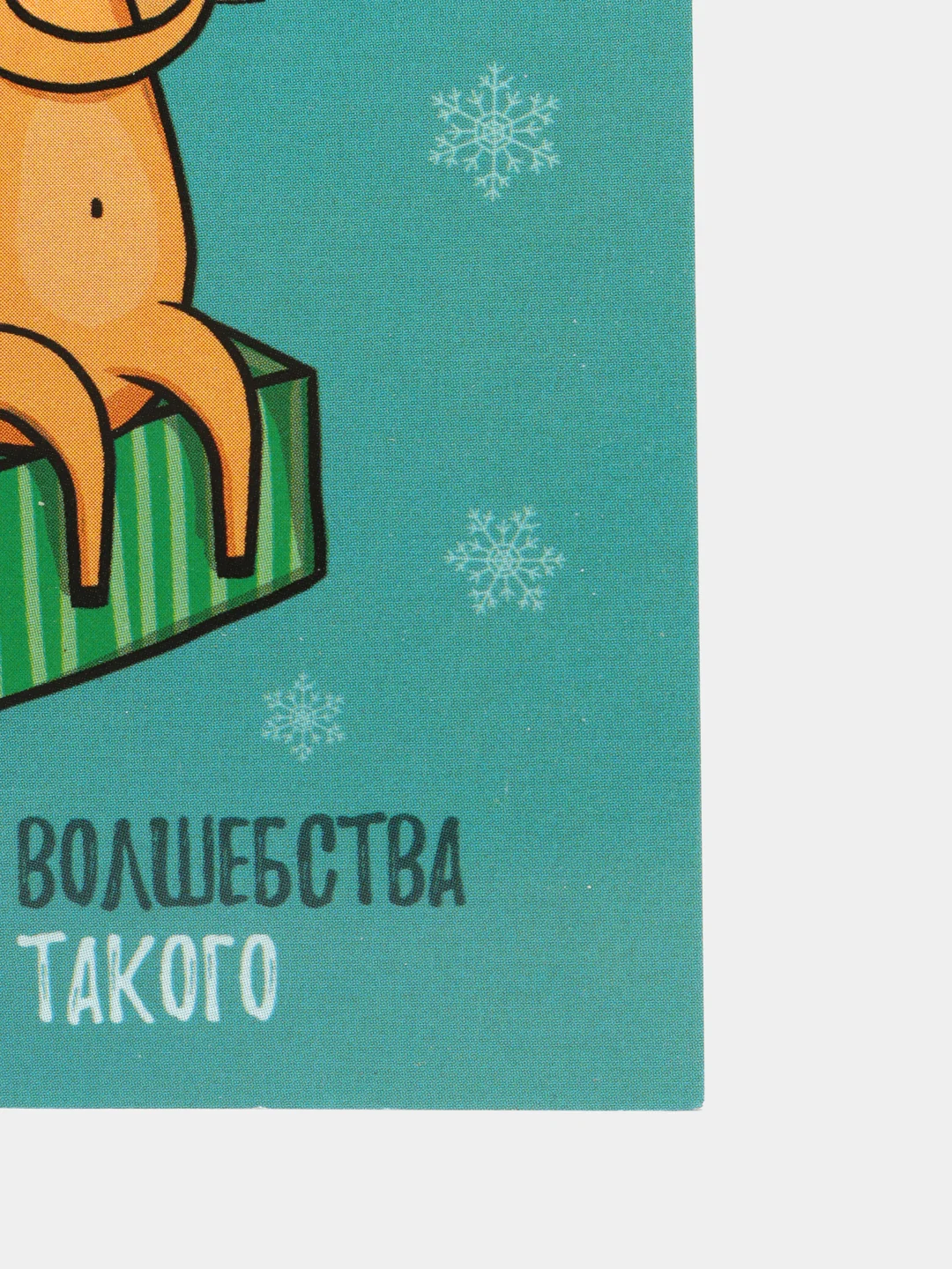 Открытка на каждый день «Жду чуда» олень, 10.5 × 7.5 см