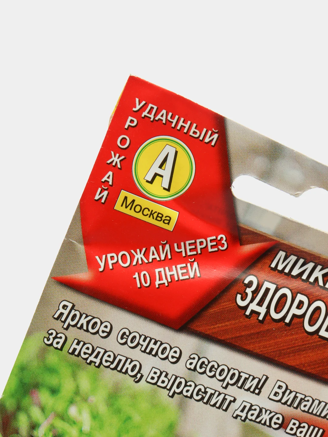 Микрозелень "Здоровый дуэт" (семена)