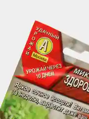 Микрозелень "Здоровый дуэт" (семена)