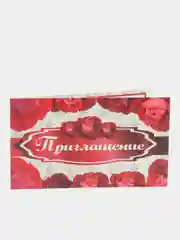 Фуксия приглашение-открытка, 70 х 120 мм