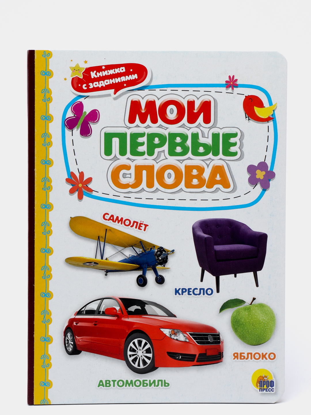 Книга первые слова. Первые слова. Моя первая книга. Слова. Мои первые слова. Книжка первые слова.