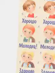 Бежевый меланж наклейки оценки (стикеры) поощрительные для детей и учителей, 30 шт