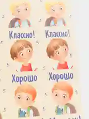 Бежевый меланж наклейки оценки (стикеры) поощрительные для детей и учителей, 30 шт