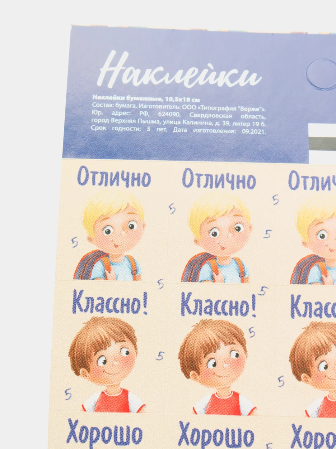 Бежевый меланж наклейки оценки (стикеры) поощрительные для детей и учителей, 30 шт