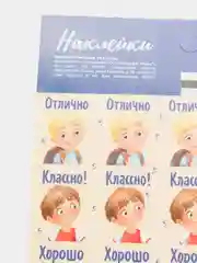 Бежевый меланж наклейки оценки (стикеры) поощрительные для детей и учителей, 30 шт