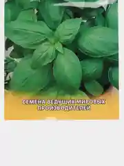 Базилик "Лемона" семена