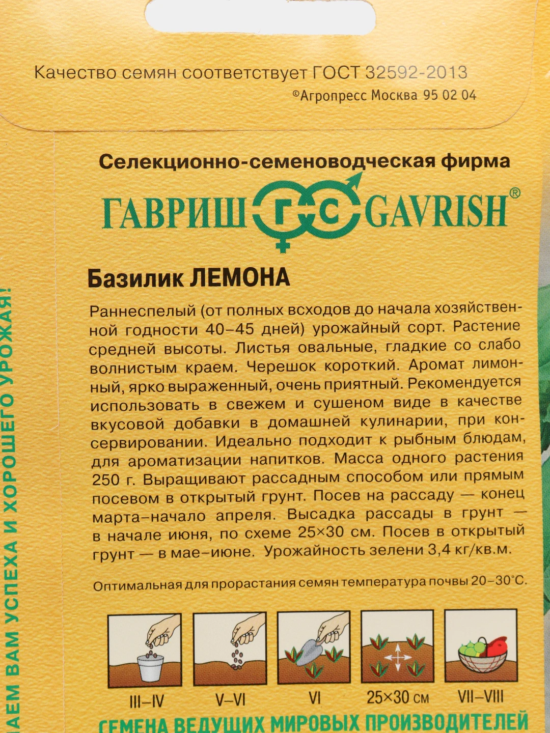 Базилик "Лемона" семена