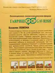 Базилик "Лемона" семена
