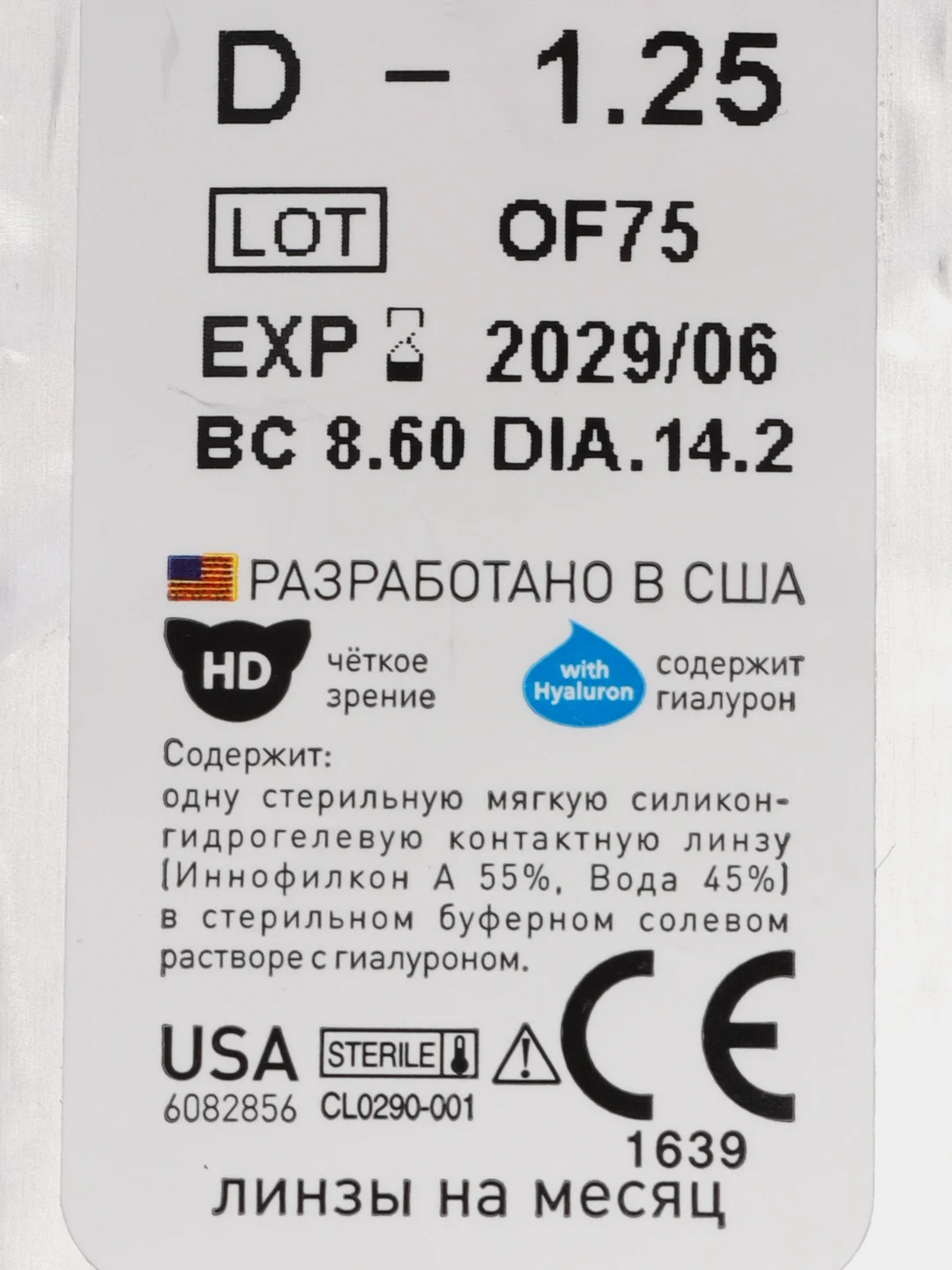 Контактные линзы Adria O2O2 (2 линзы) 8,6/ 14,2/ (-1,00) - (-10,00)