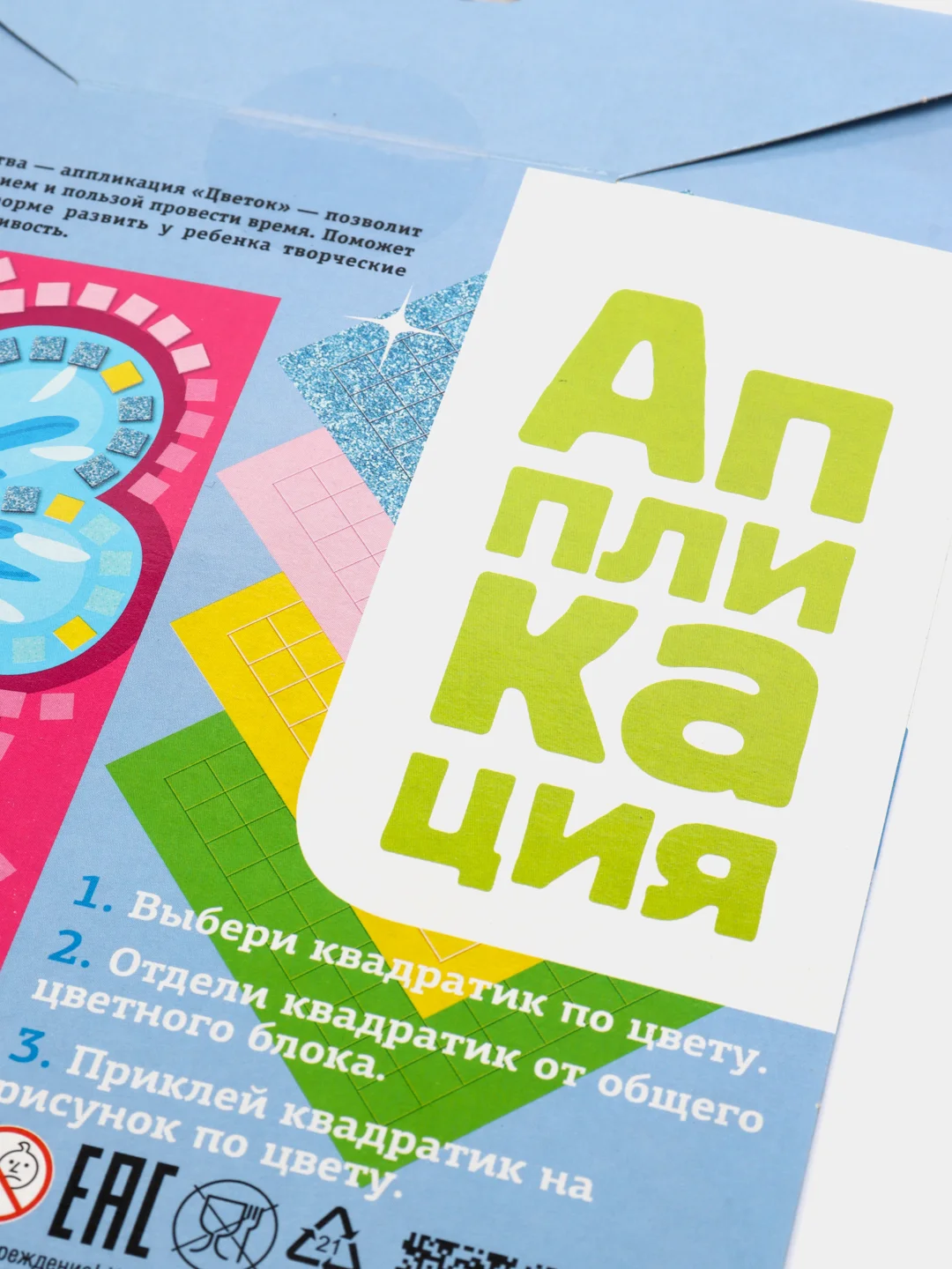 Набор для творчества. Аппликация "Цветок"
