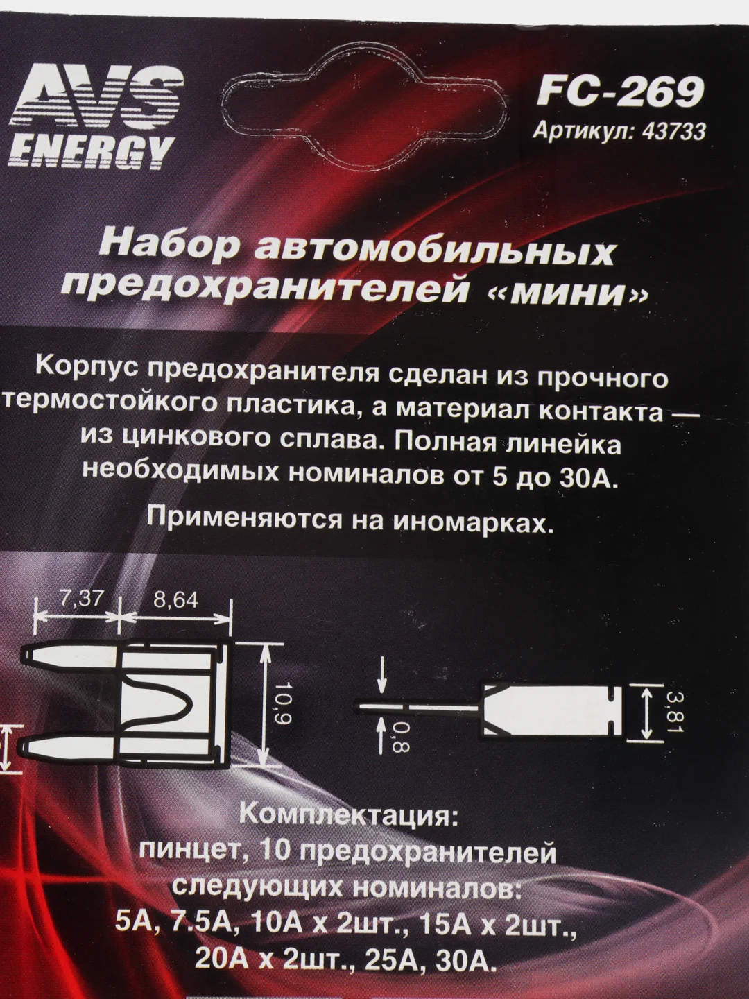Набор предохранителей, мини, 10 штук