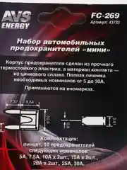 Набор предохранителей, мини, 10 штук