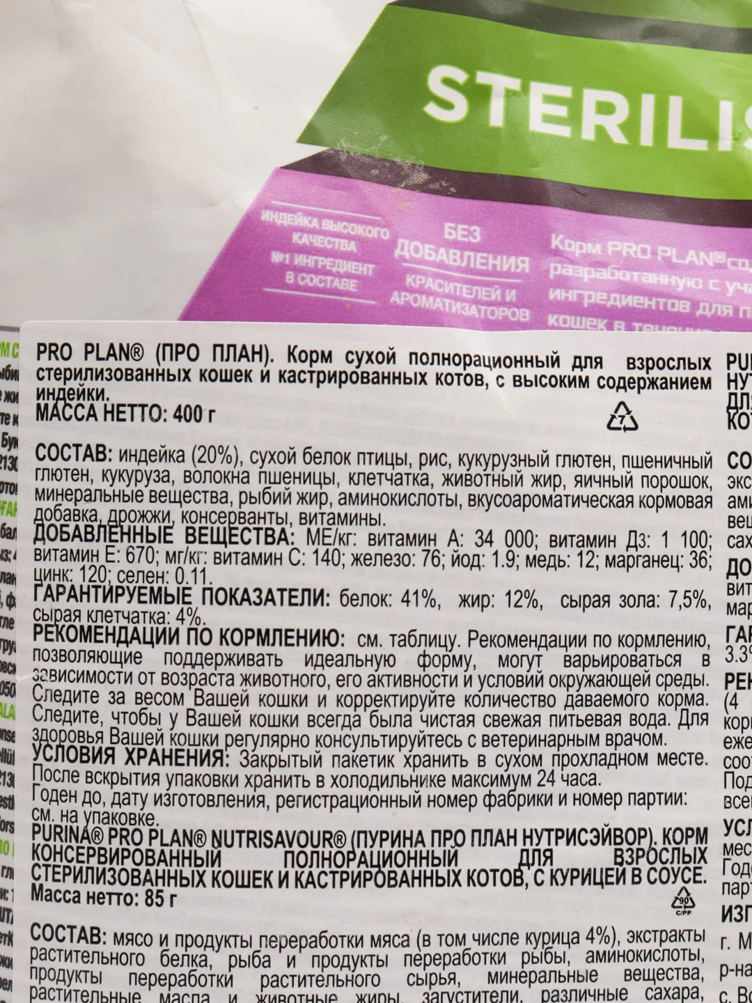 Корм PRO PLAN  для стерилизованных кошек, с индейкой, 400 г