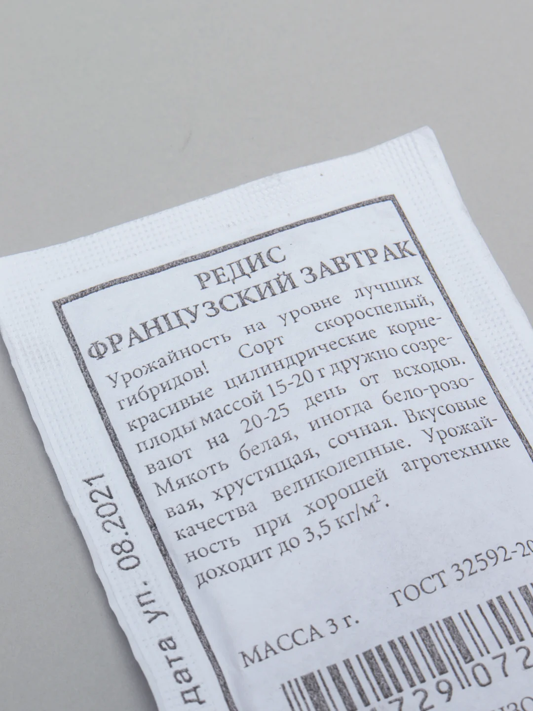 Семена "Редис Французский завтрак"