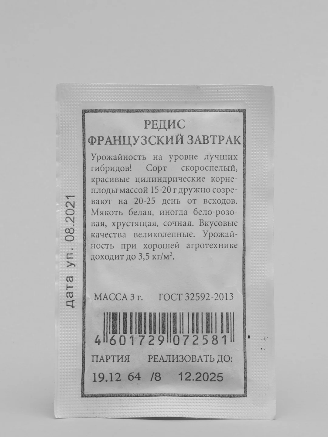 Семена "Редис Французский завтрак"