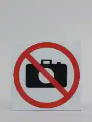 Табличка "Не фотографировать", 100*100 мм, ПВХ, матовая, толщина 2 мм