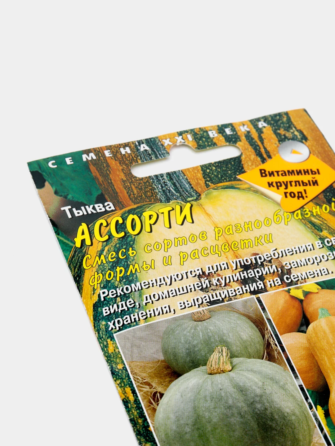 Семена, тыква "Ассорти"