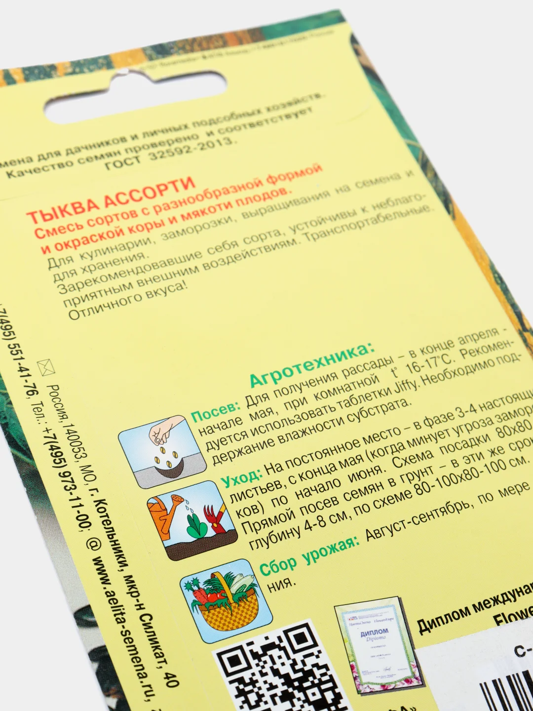 Семена, тыква "Ассорти"