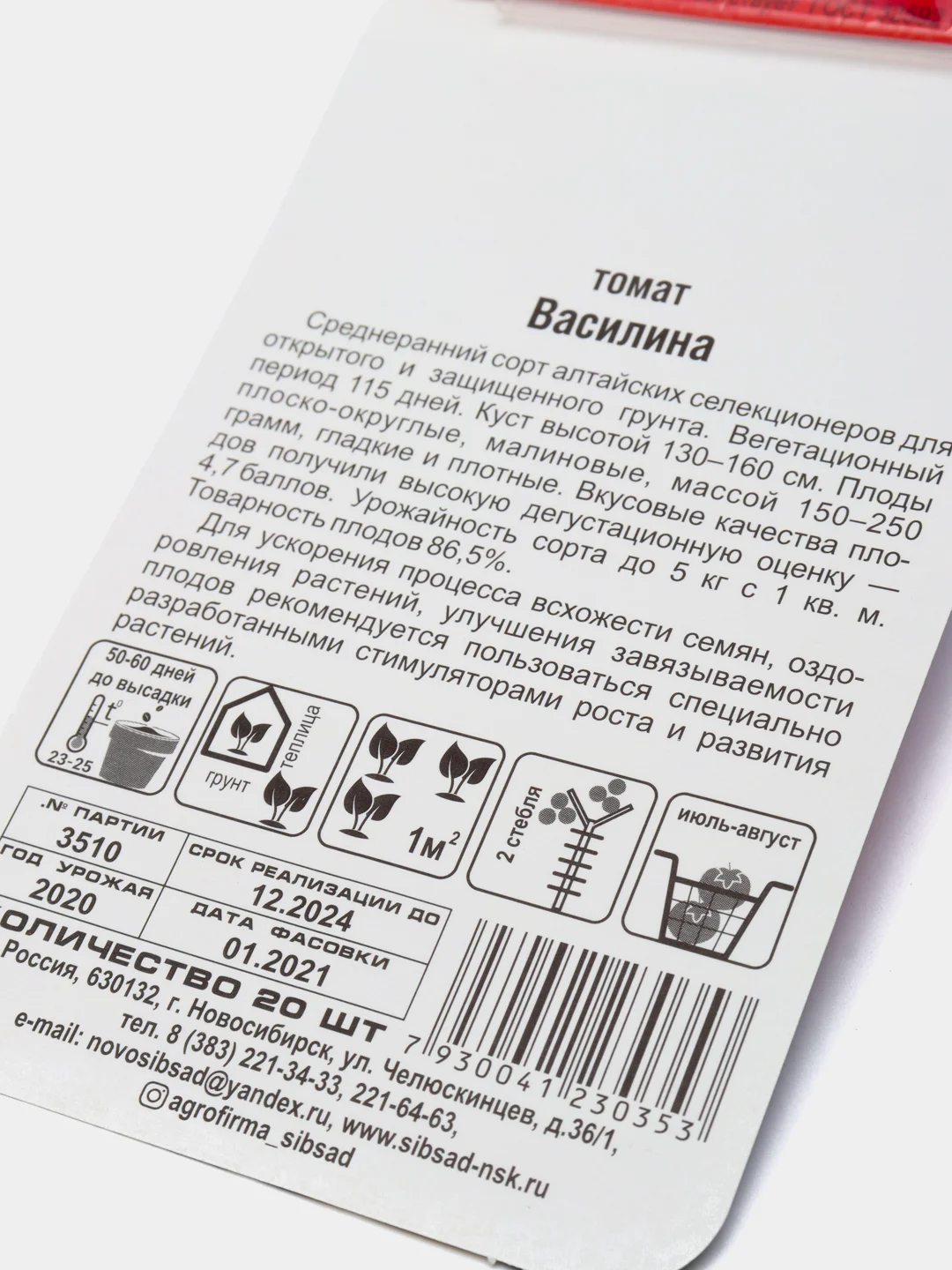 Семена Томат "Василина", 20 штук, Сибирский сад