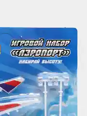 Набор игровой "Аэропорт" с инерционным самолетом