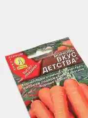 Семена Морковь "Вкус детства"