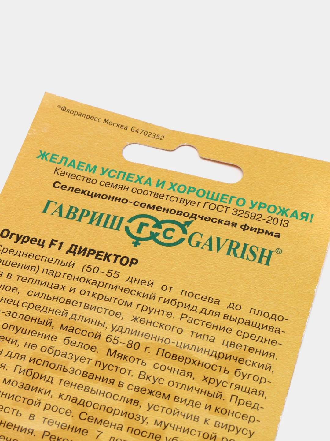 Огурец "Директор F1", Голландия