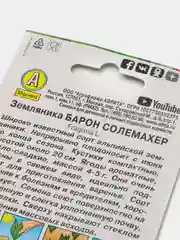 Земляника "Барон Солемахер" (семена)