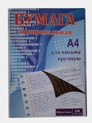 Бумага копировальная, фиолетовая, А4, 100 листов