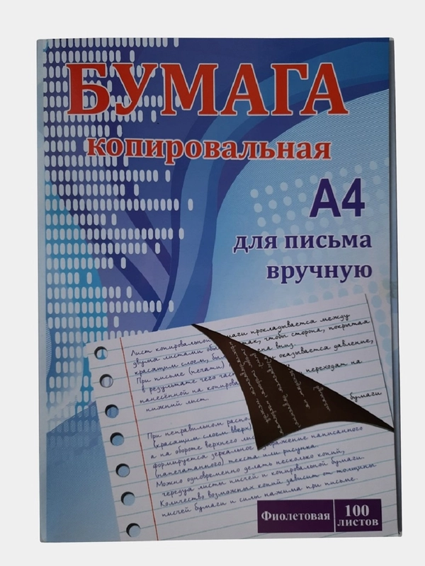Бумага копировальная, фиолетовая, А4, 100 листов