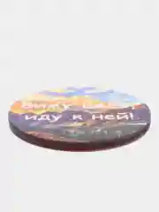 Магнит мотивация из дерева "Вижу цель иду к ней"