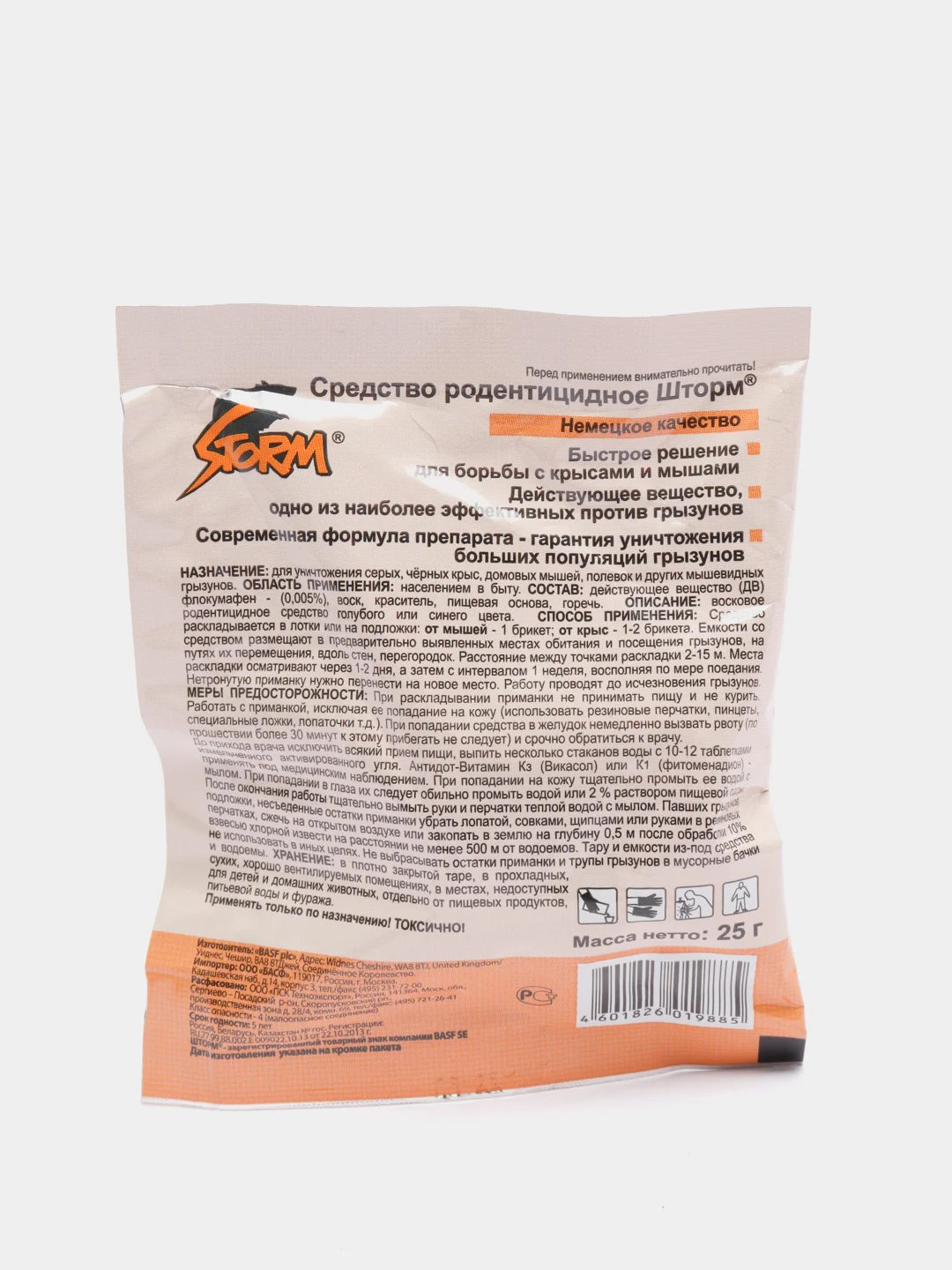 Приманка-отрава "Шторм", от мышей и крыс