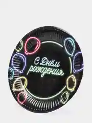 Черный тарелка бумажная "С днём рождения", вечеринка, девичник, 90-е, 10 штук, 18 см