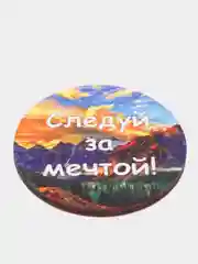 Магнит с мотивацией "Следуй за мечтой", из дерева