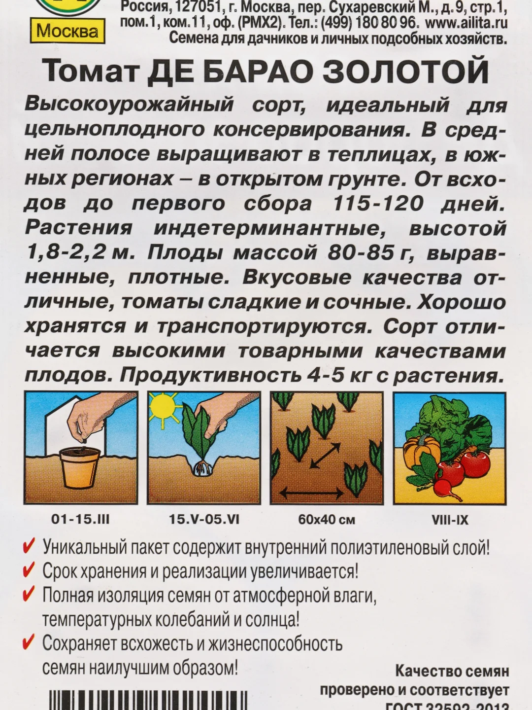 Томат Де Барао золотой (семена)