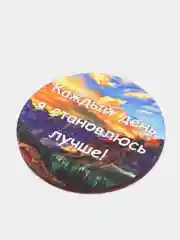 Магнит-мотивация из дерева "Каждый день я становлюсь лучше"
