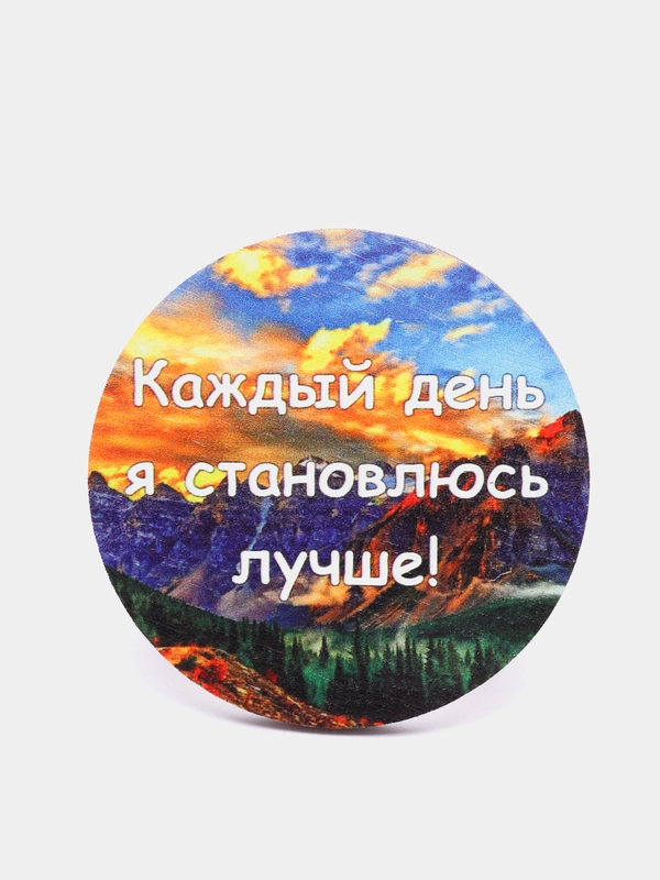 Магнит-мотивация из дерева "Каждый день я становлюсь лучше"