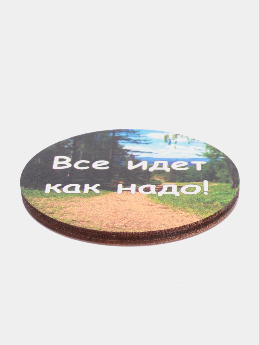 Магнит мотивация из дерева "Все идет как надо!"