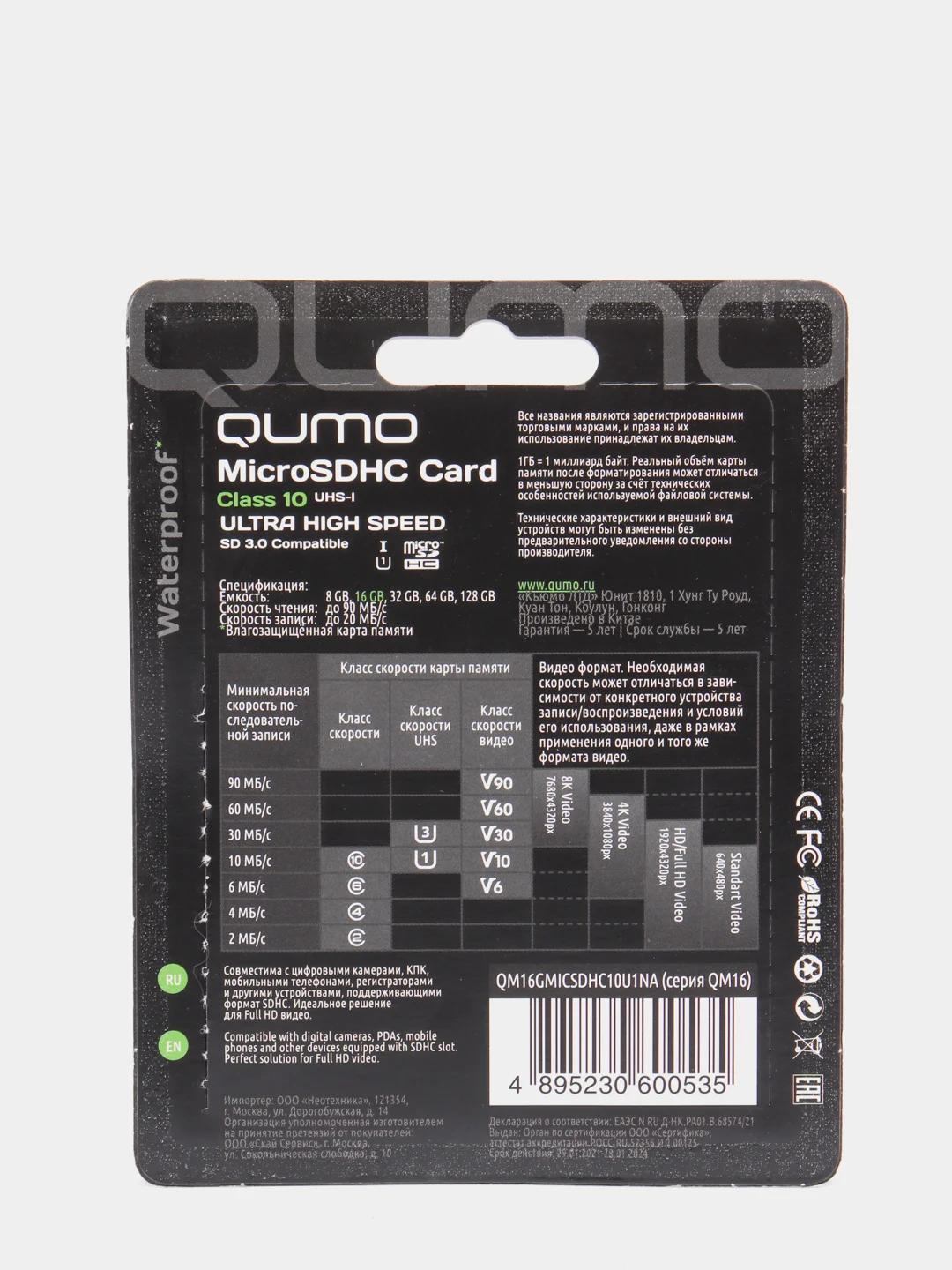 Карта памяти QUMO micro SD, разный объем памяти, UHS-1, Class 10