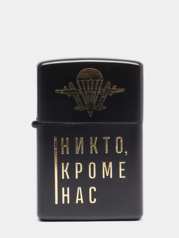 Зажигалка бензиновая кремневая  " Никто, кроме нас" в подарочной упаковке