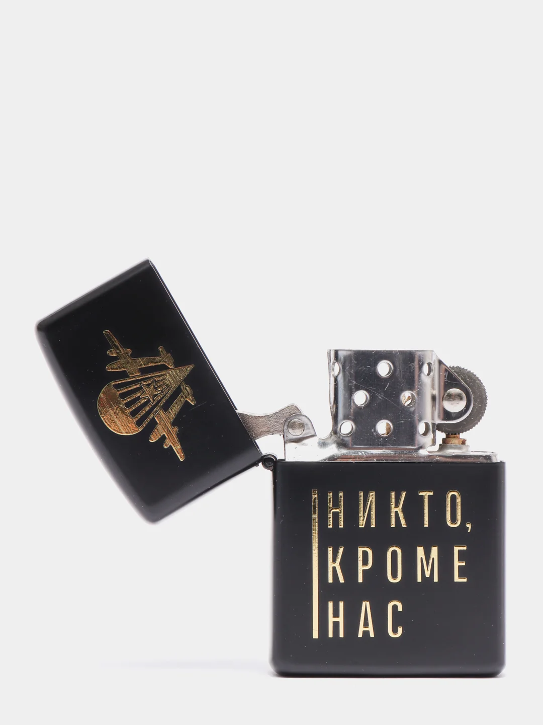 Зажигалка бензиновая кремневая  " Никто, кроме нас" в подарочной упаковке