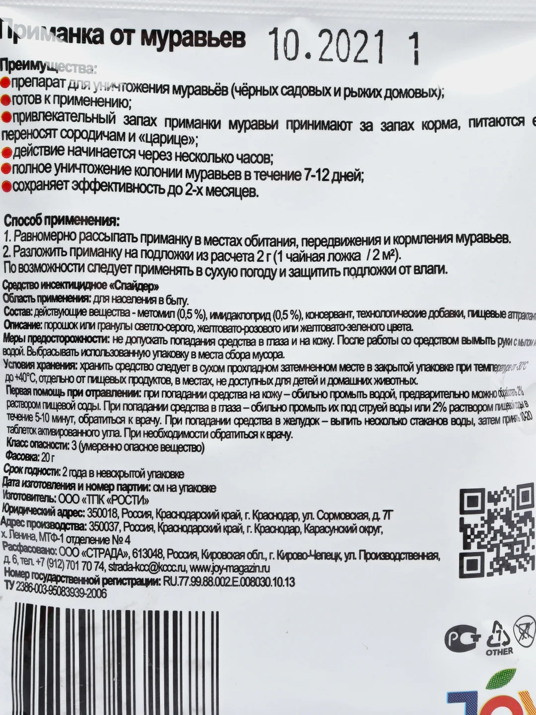 Приманка от муравьёв, 20 г